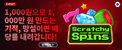 매일 충전 릴로드 보너스 promotion