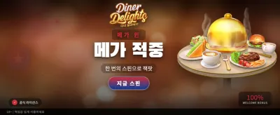 지금 가입하고 보너스 혜택 받기